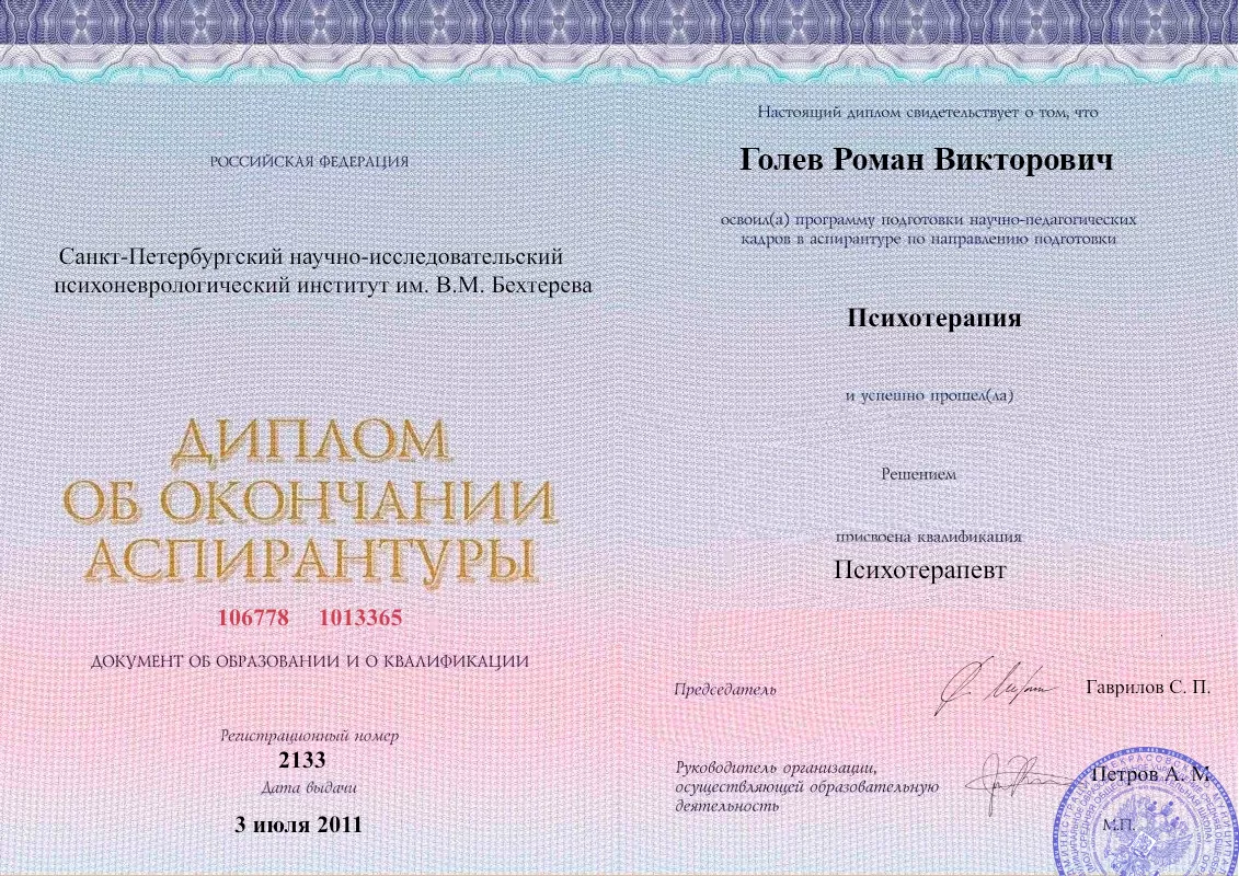 Диплом об окончании аспирантуры Голевым Романом Викторовичем наркологическая клиника в Кизилюрте Наше Здоровье